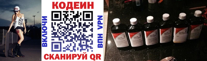 Купить где  Вичуга  Codein напиток Lean (лин) 